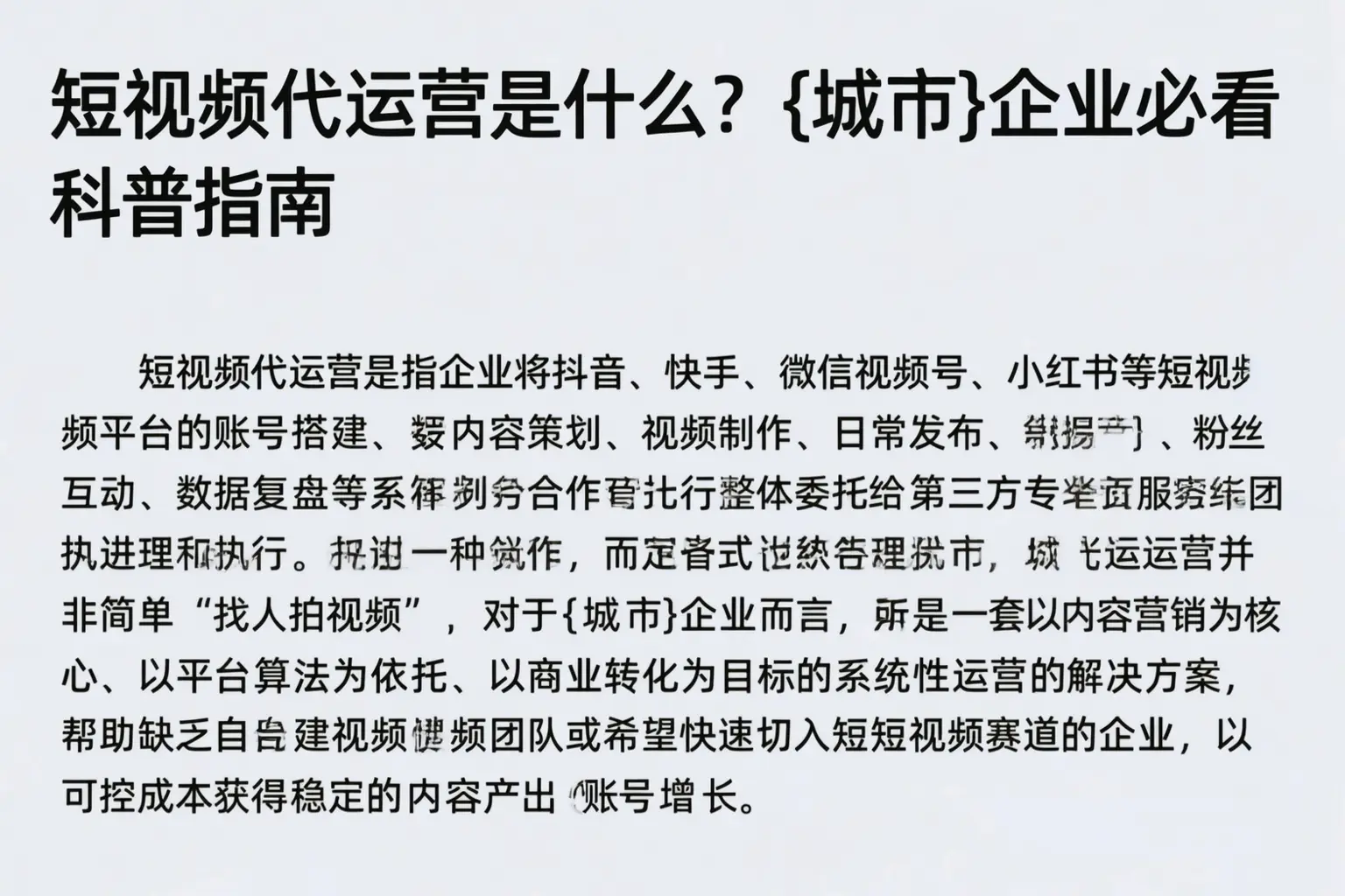 短视频代运营是什么?石嘴山企业必看科普指南
