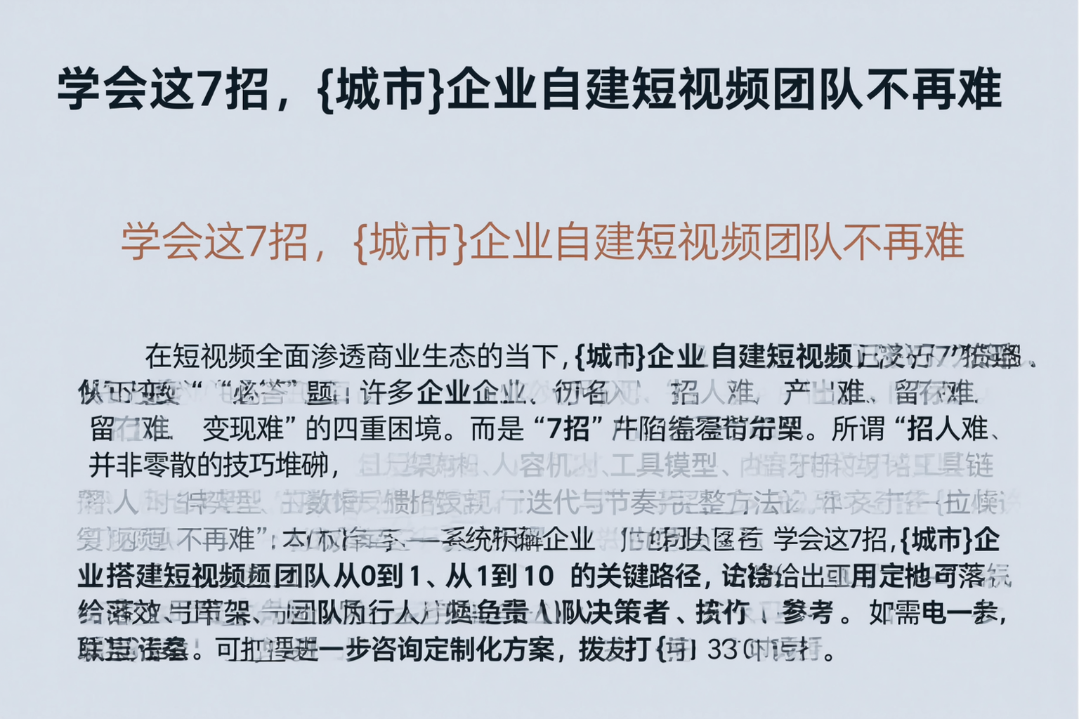 学会这7招,石嘴山企业自建短视频团队不再难
