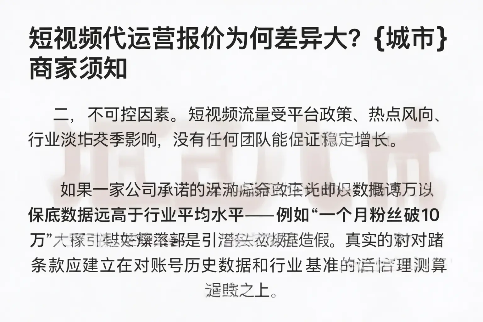短视频代运营报价为何差异大?石嘴山商家须知