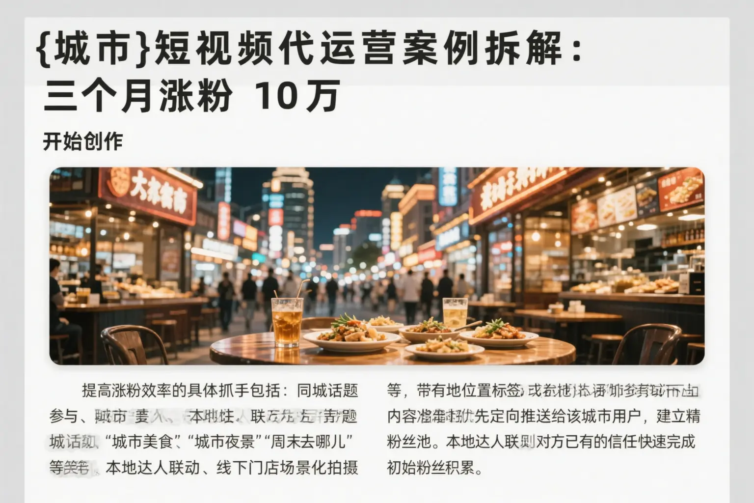 石嘴山短视频代运营案例拆解:三个月涨粉10万