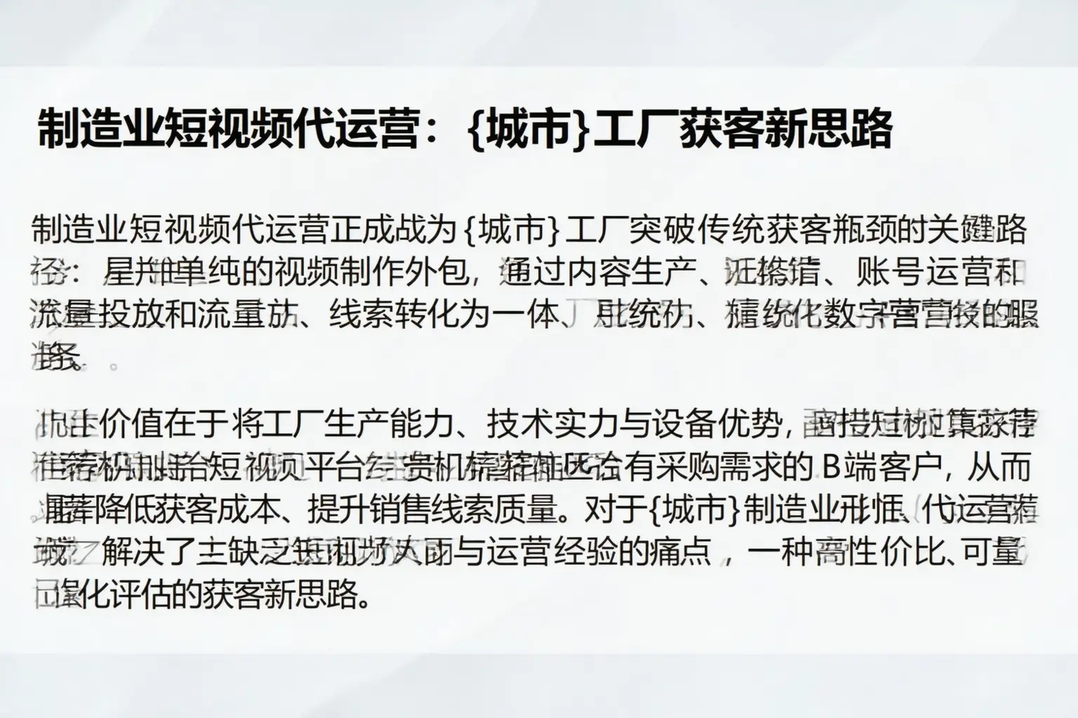 制造业短视频代运营:石嘴山工厂获客新思路
