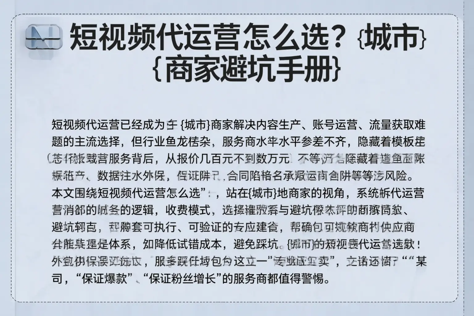 短视频代运营怎么选?石嘴山商家避坑手册