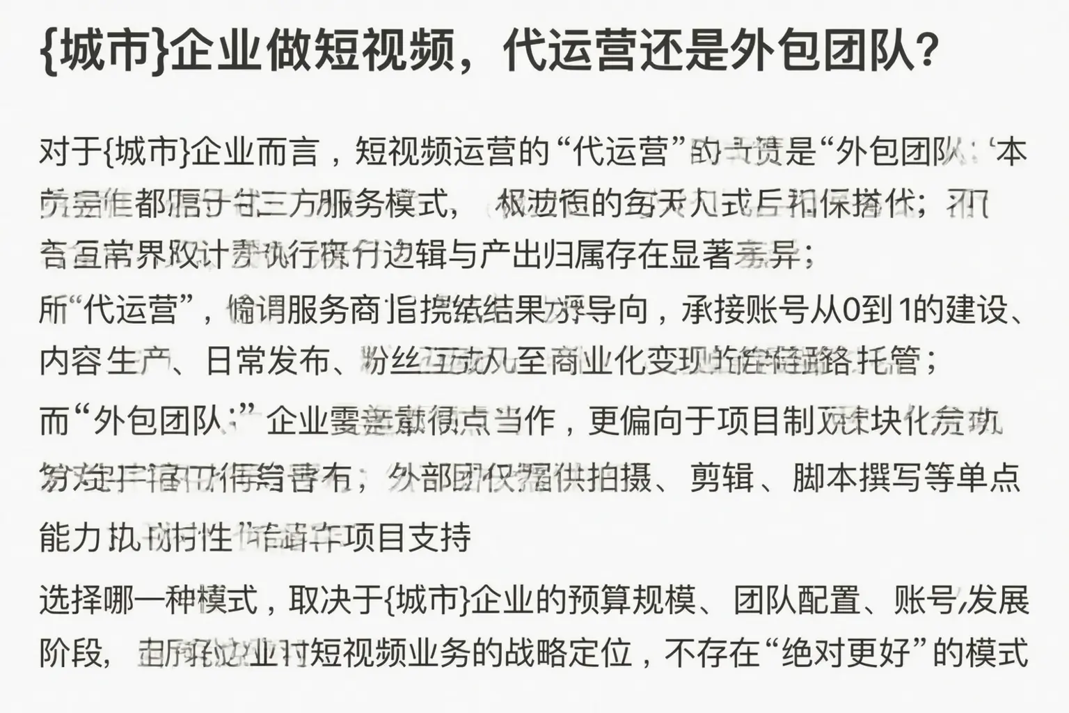 石嘴山企业做短视频,代运营还是外包团队?