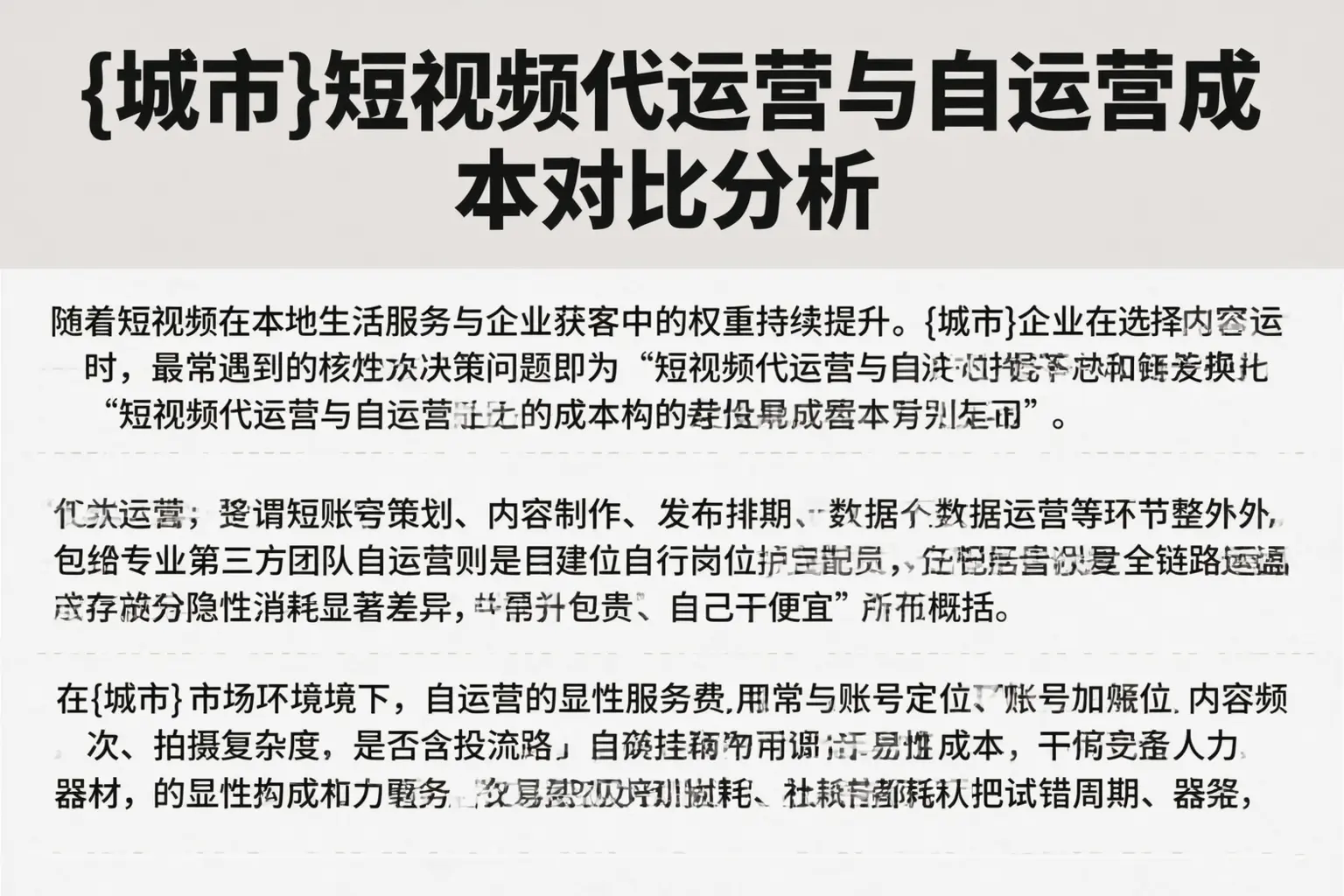 石嘴山短视频代运营与自运营成本对比分析