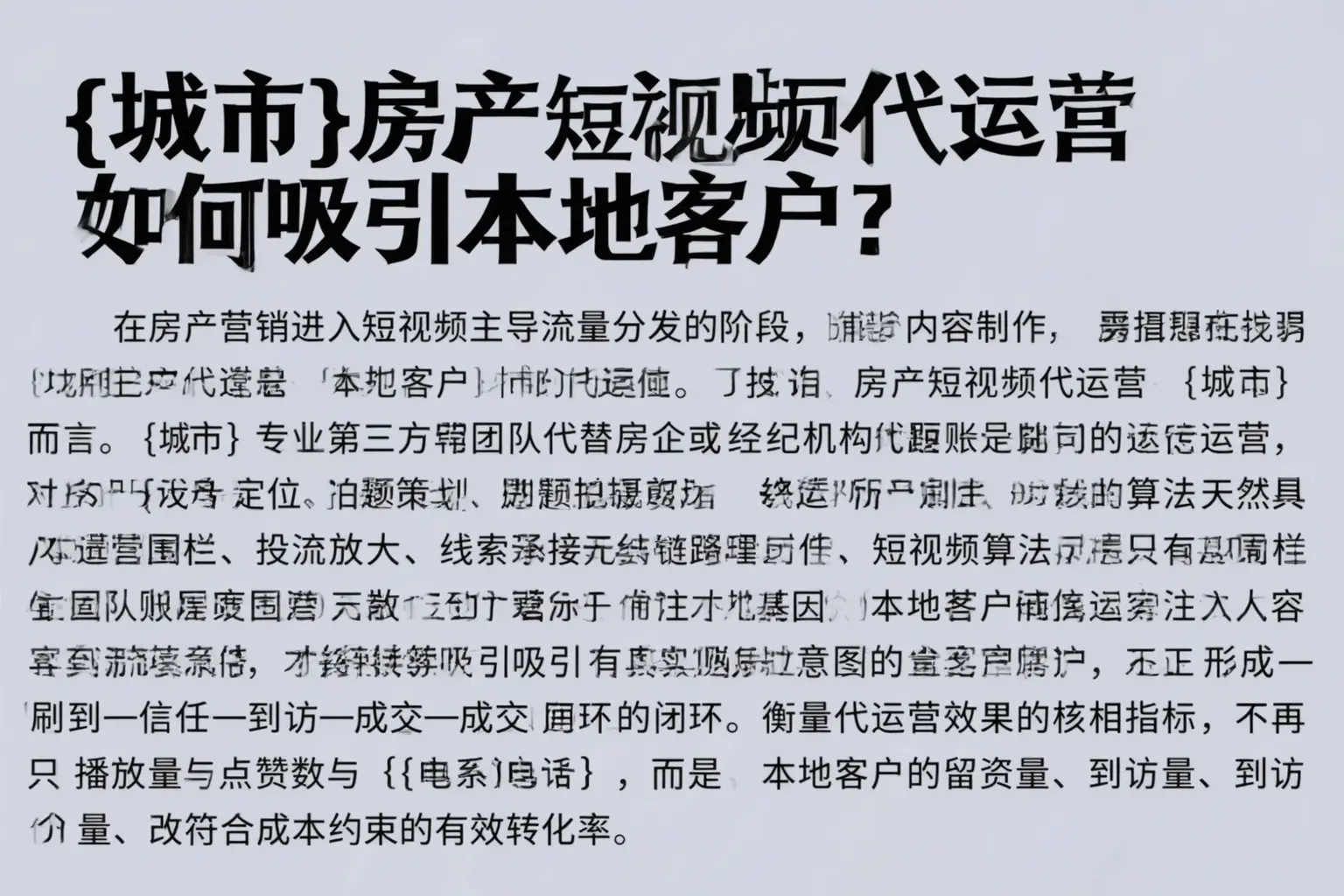 石嘴山房产短视频代运营如何吸引本地客户?