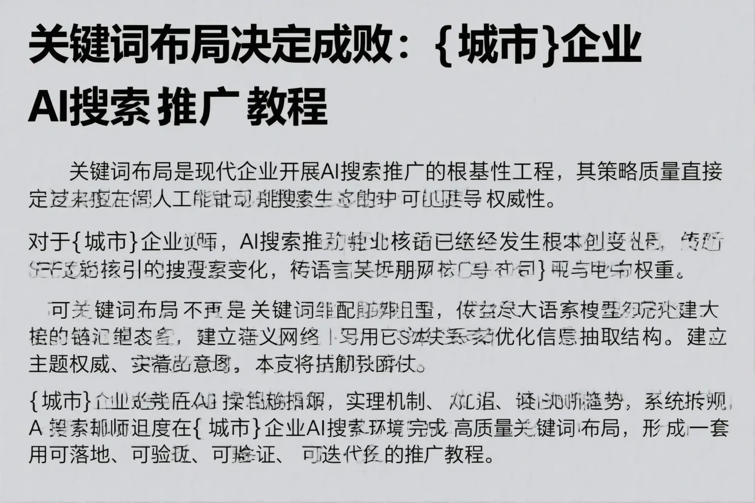 关键词布局决定成败:石嘴山企业AI搜索推广教程
