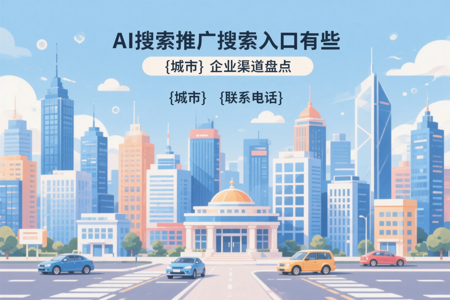 AI搜索推广的搜索入口有哪些?石嘴山企业渠道盘点