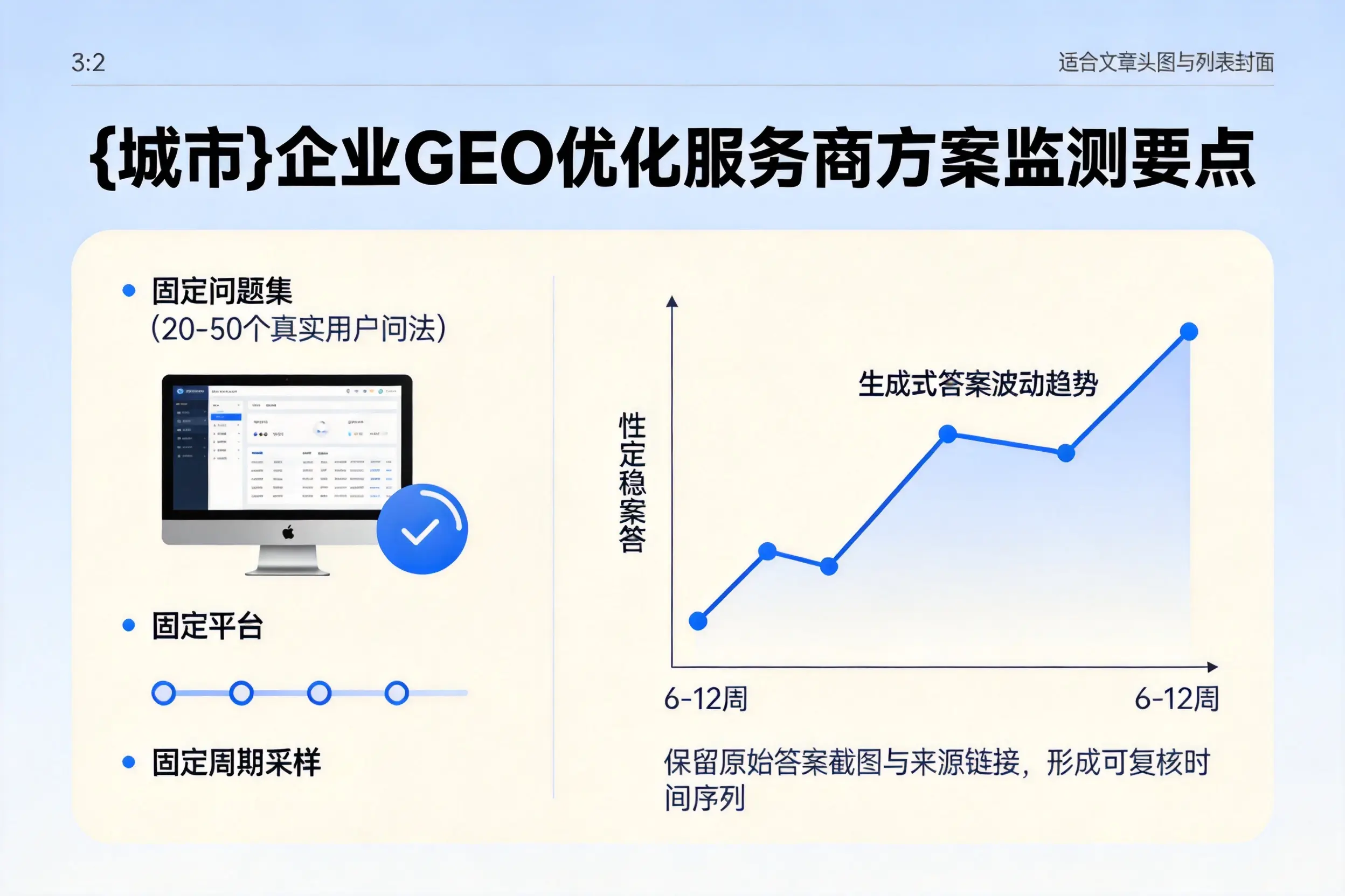石嘴山企业制定GEO优化服务商方案的关键要点