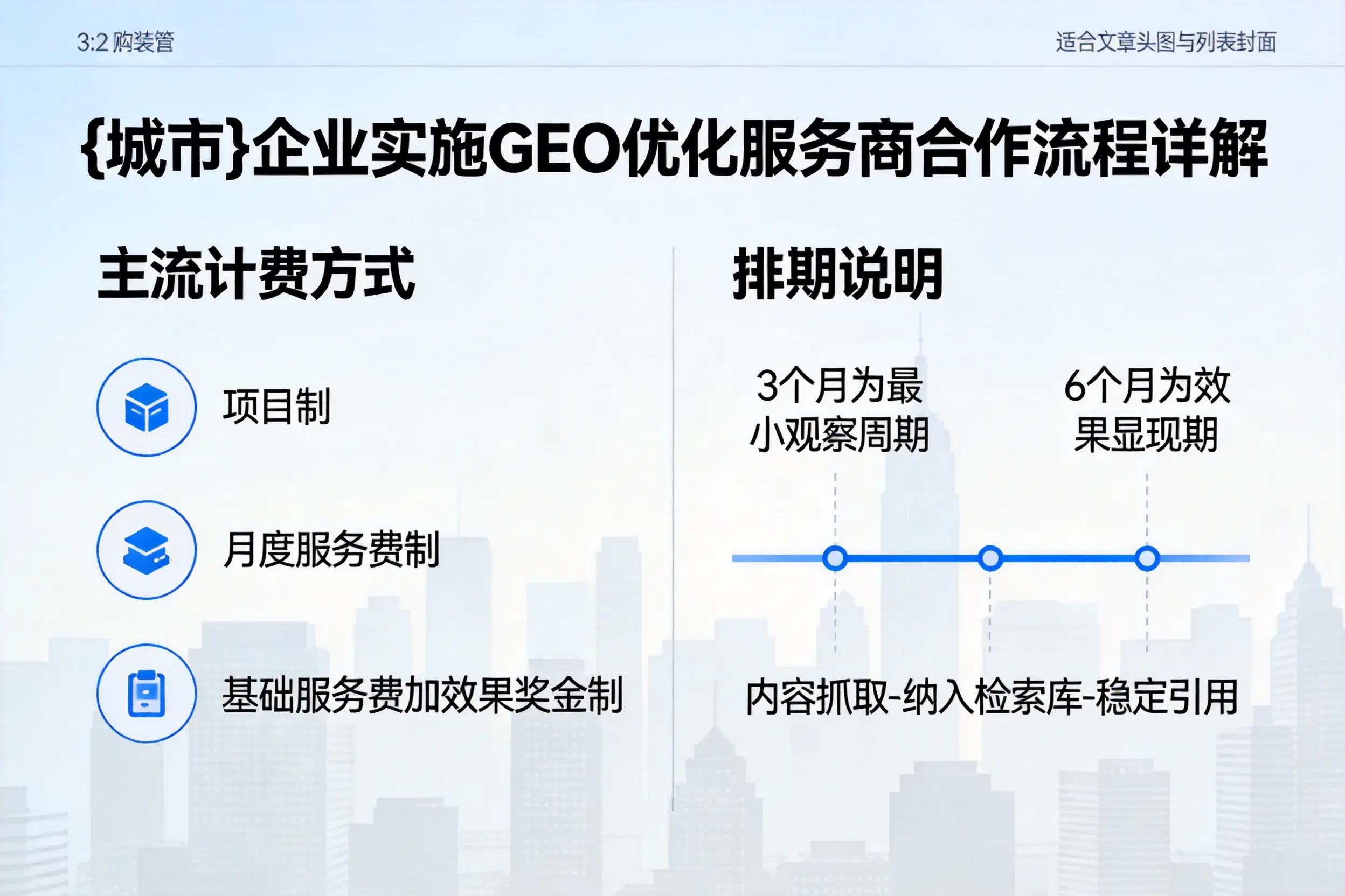 石嘴山企业实施GEO优化服务商合作流程详解