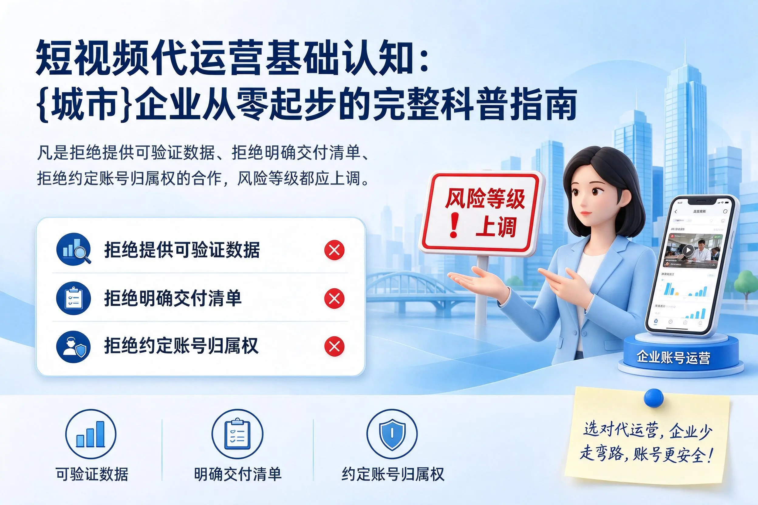 短视频代运营基础认知:石嘴山企业从零起步的完整科普指南